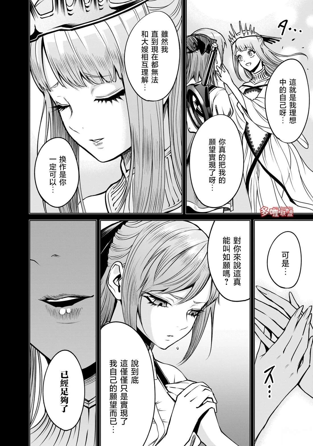 蔷薇园传奇 第92话 第13页
