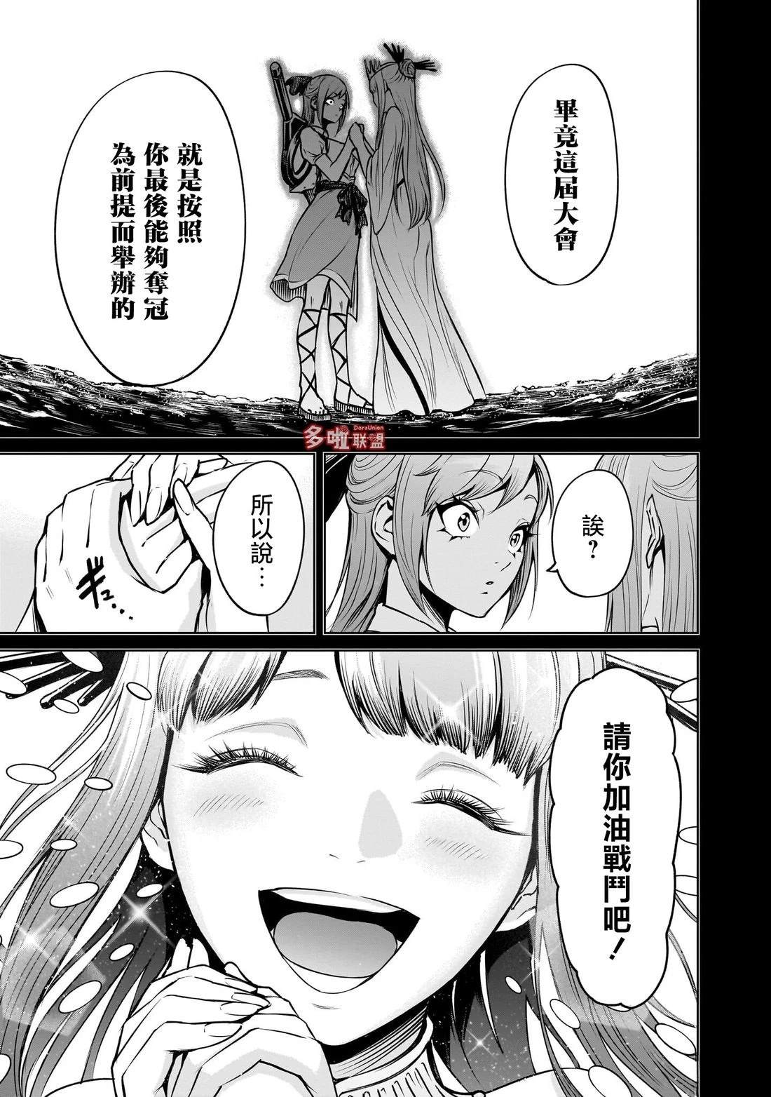 蔷薇园传奇 第92话 第14页