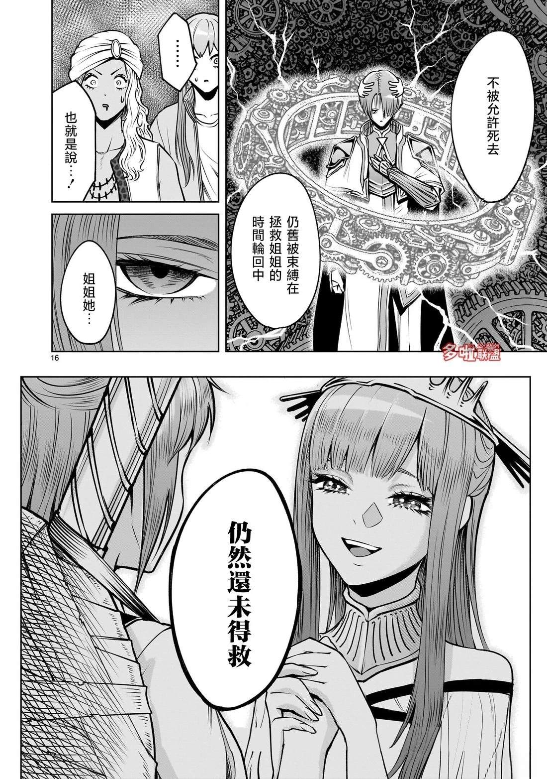 蔷薇园传奇 第92话 第17页