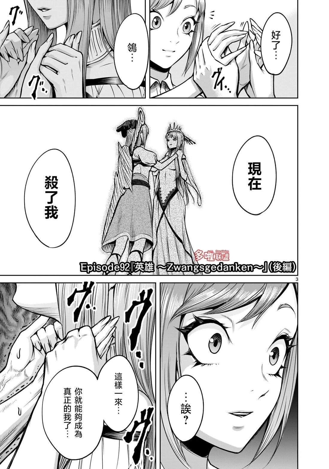 蔷薇园传奇 第92话 第18页