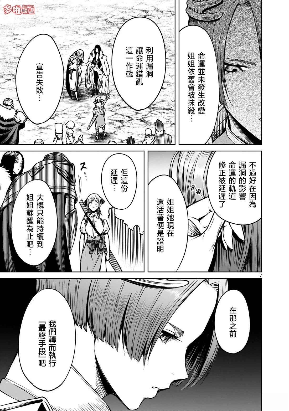 蔷薇园传奇 第92话 第22页