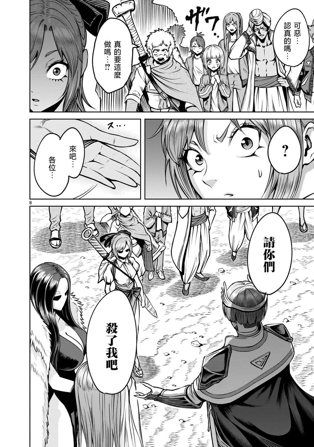 蔷薇园传奇 第92话 第23页