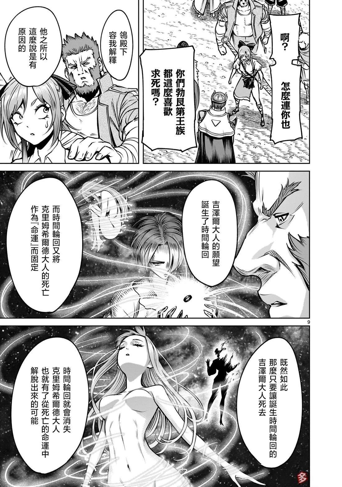 蔷薇园传奇 第92话 第24页