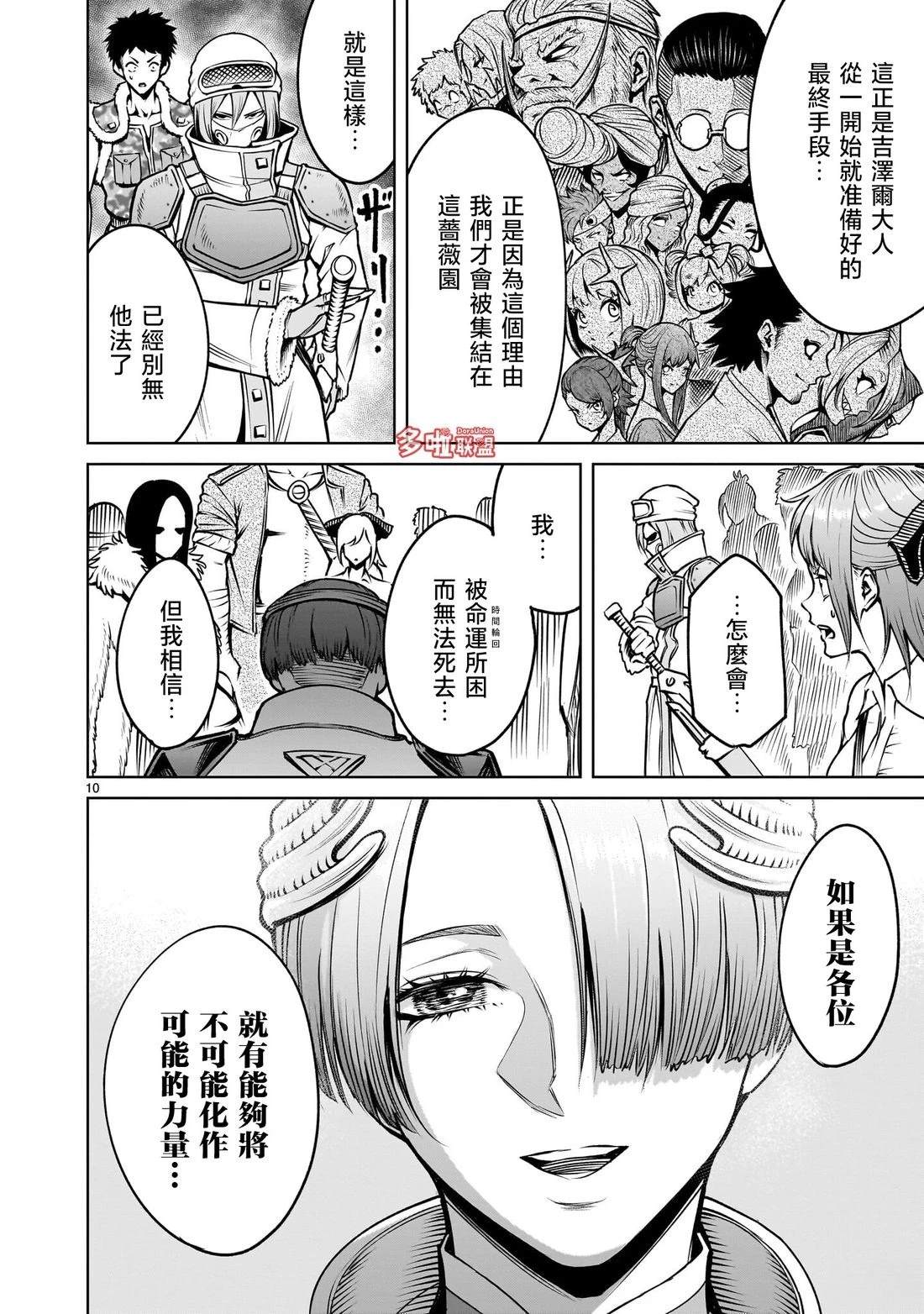 蔷薇园传奇 第92话 第25页