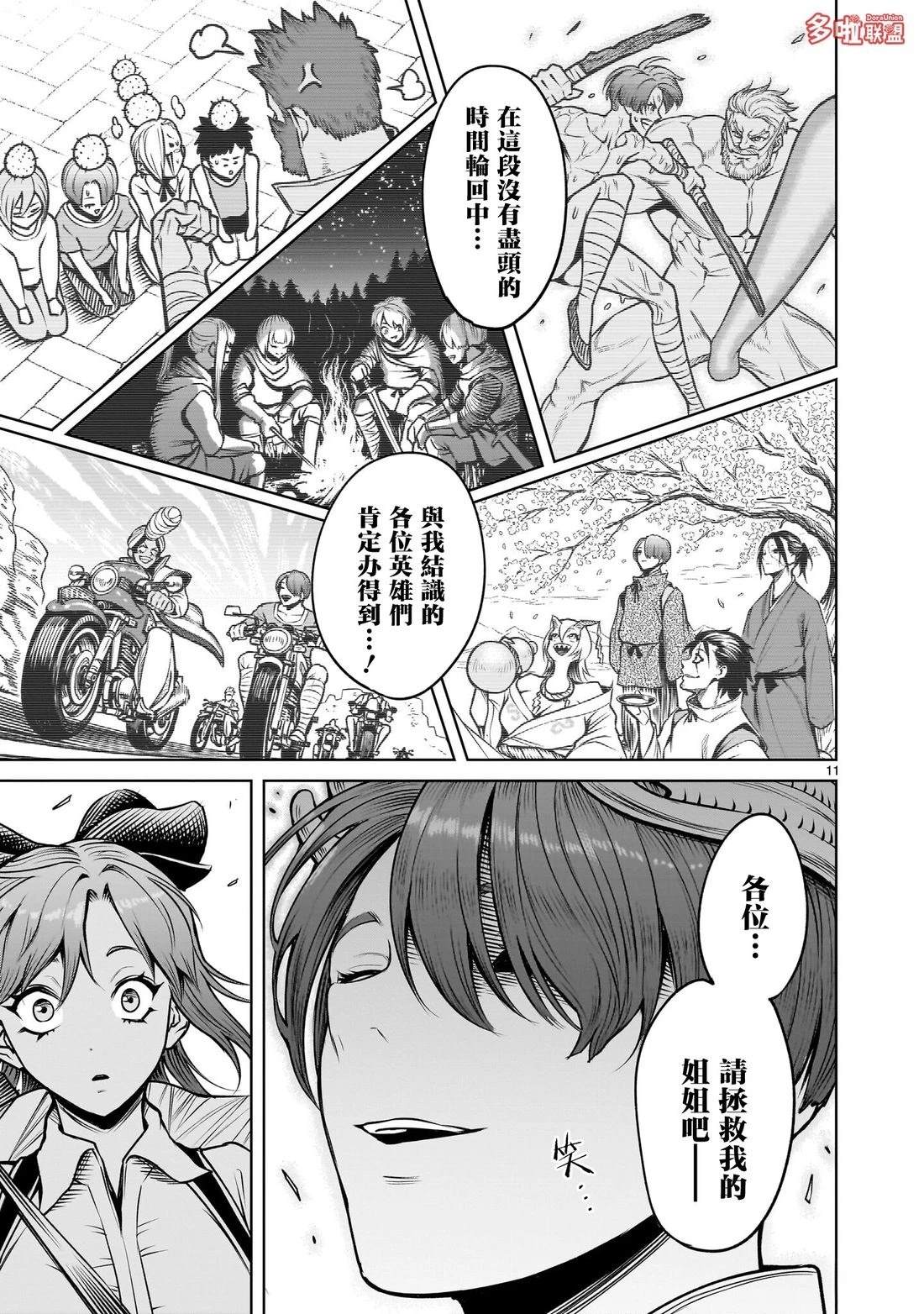 蔷薇园传奇 第92话 第26页