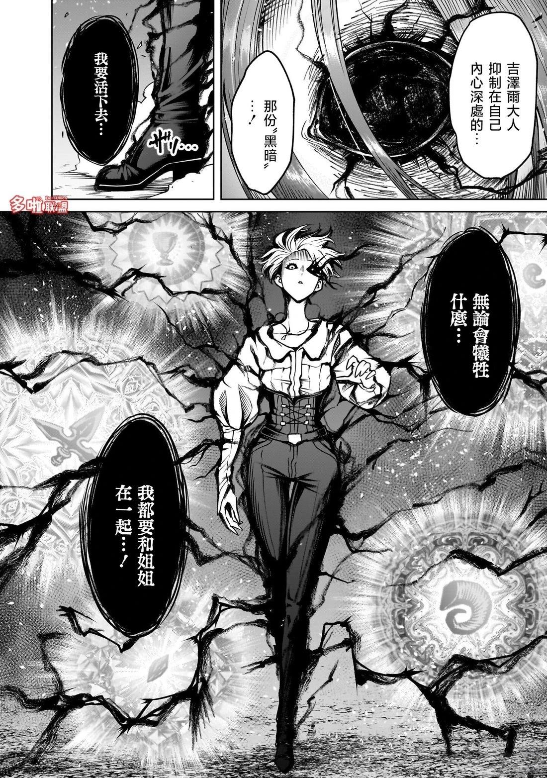 蔷薇园传奇 第92话 第28页