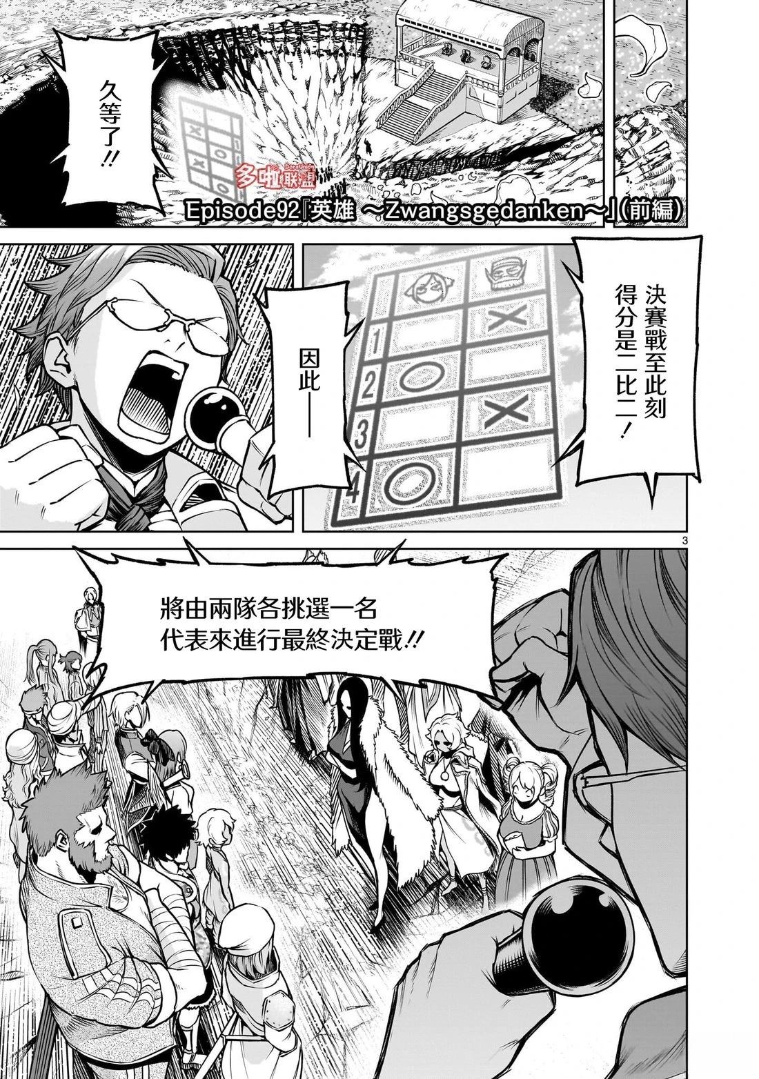 蔷薇园传奇 第92话 第4页