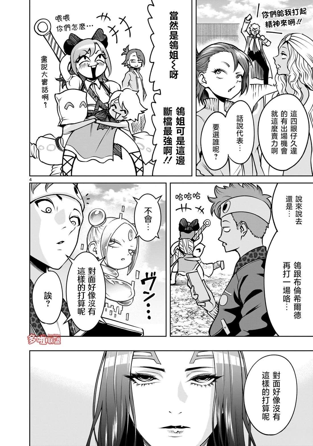 蔷薇园传奇 第92话 第5页