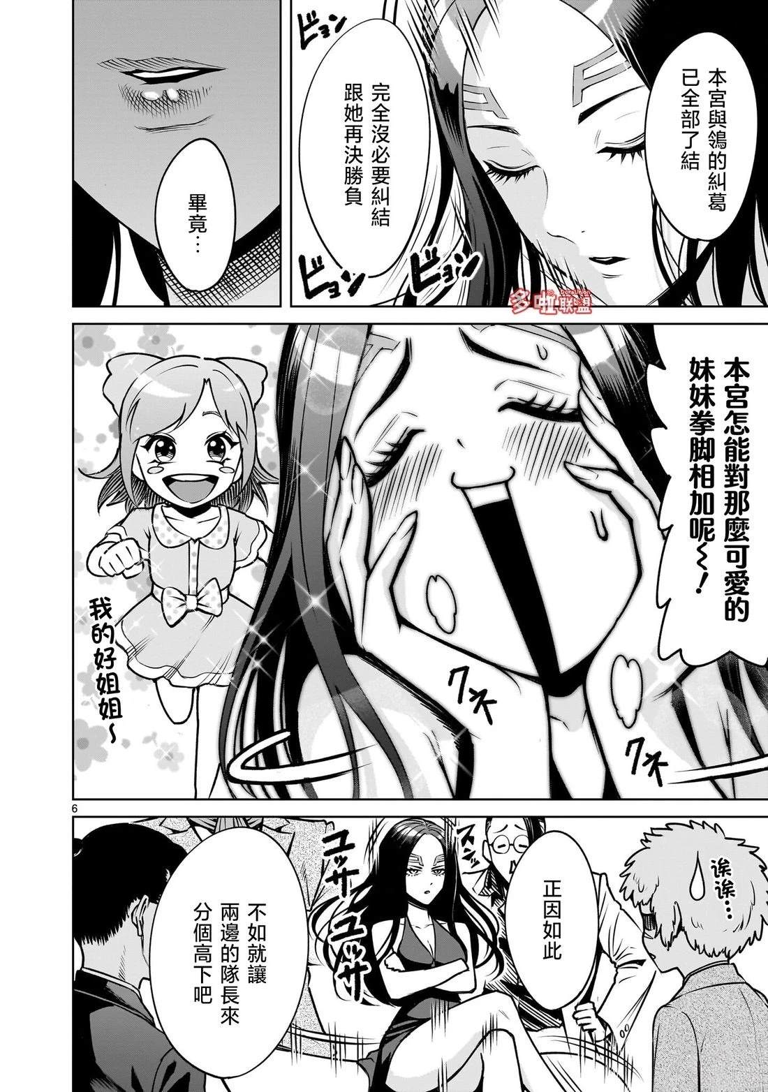 蔷薇园传奇 第92话 第7页