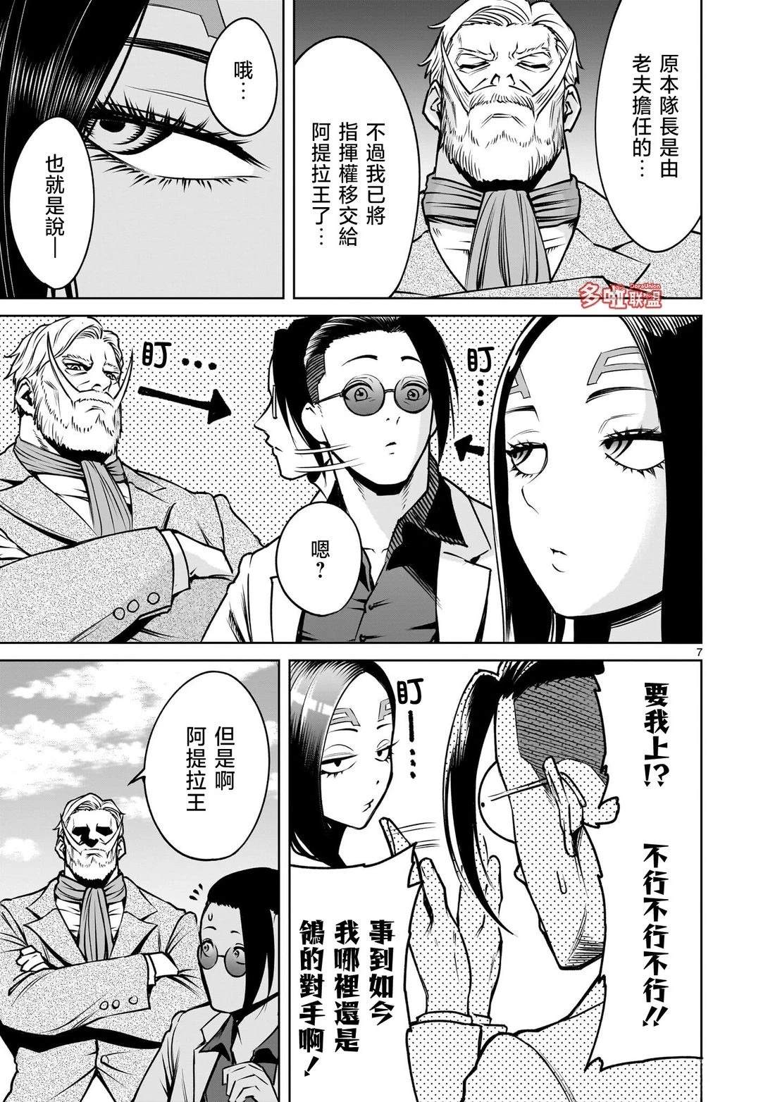 蔷薇园传奇 第92话 第8页