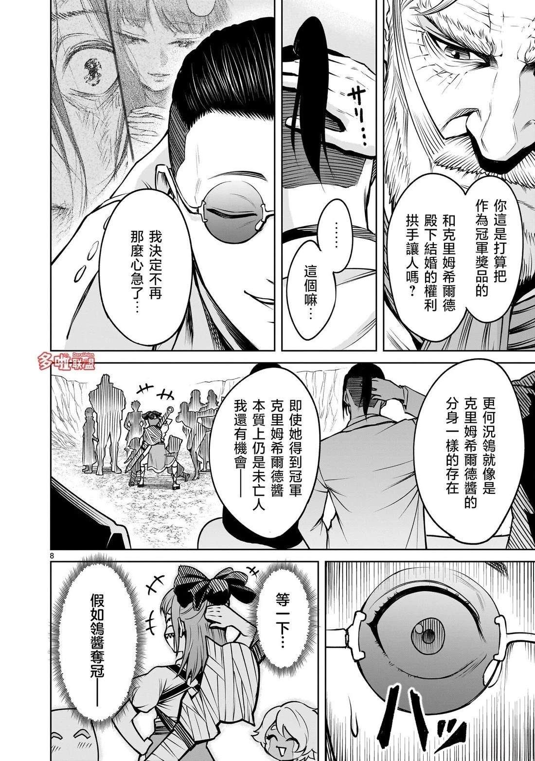 蔷薇园传奇 第92话 第9页