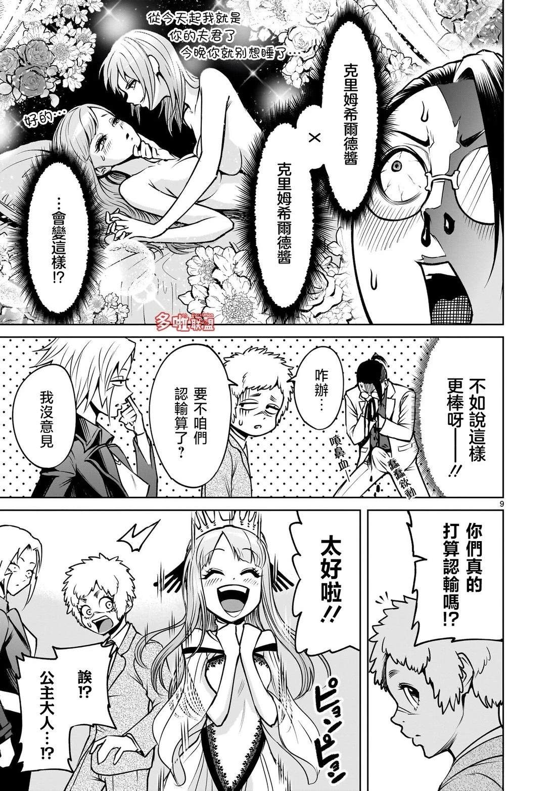 蔷薇园传奇 第92话 第10页
