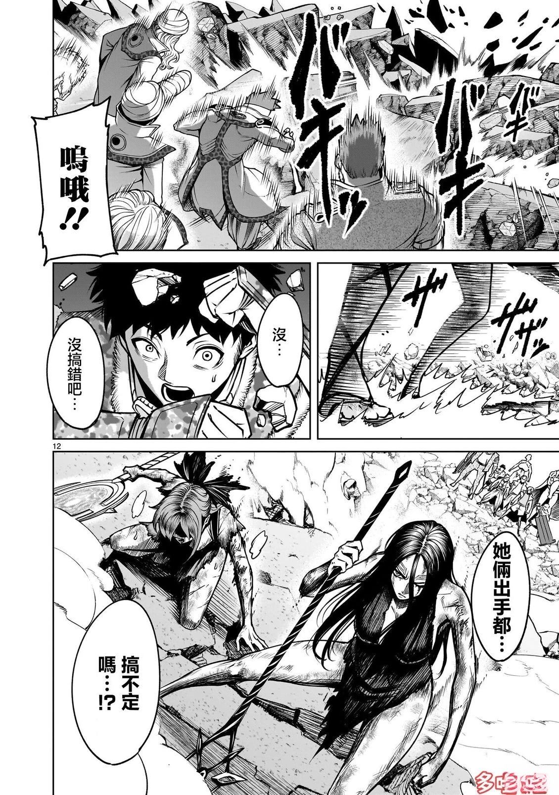 蔷薇园传奇 第93话 第12页