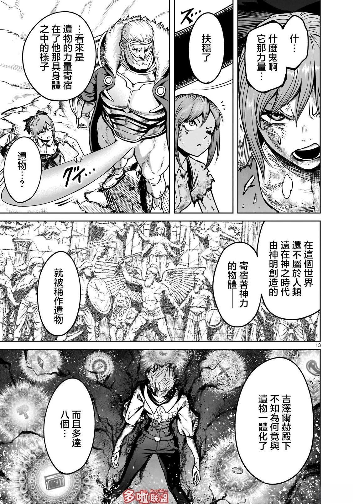 蔷薇园传奇 第93话 第13页