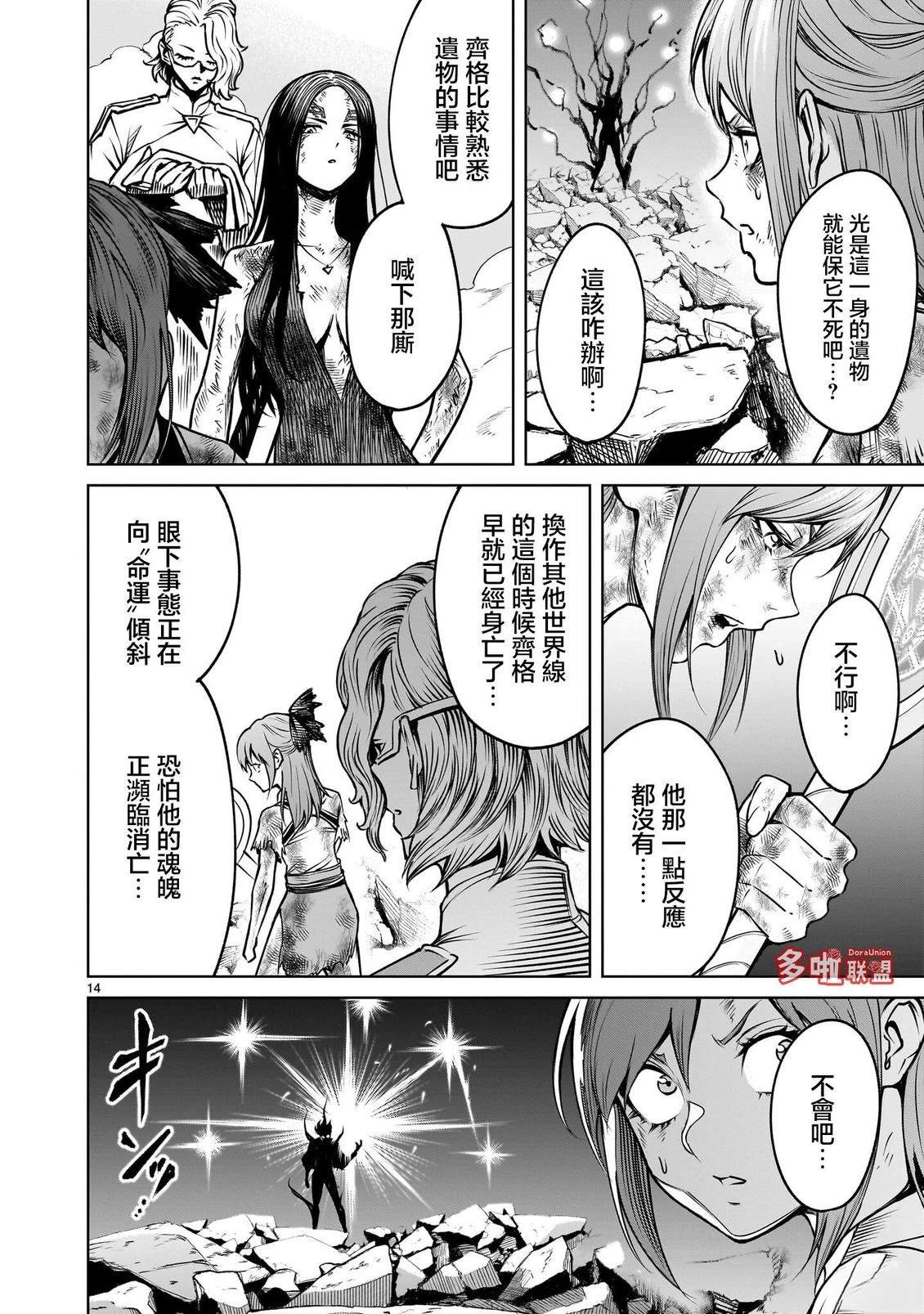 蔷薇园传奇 第93话 第14页