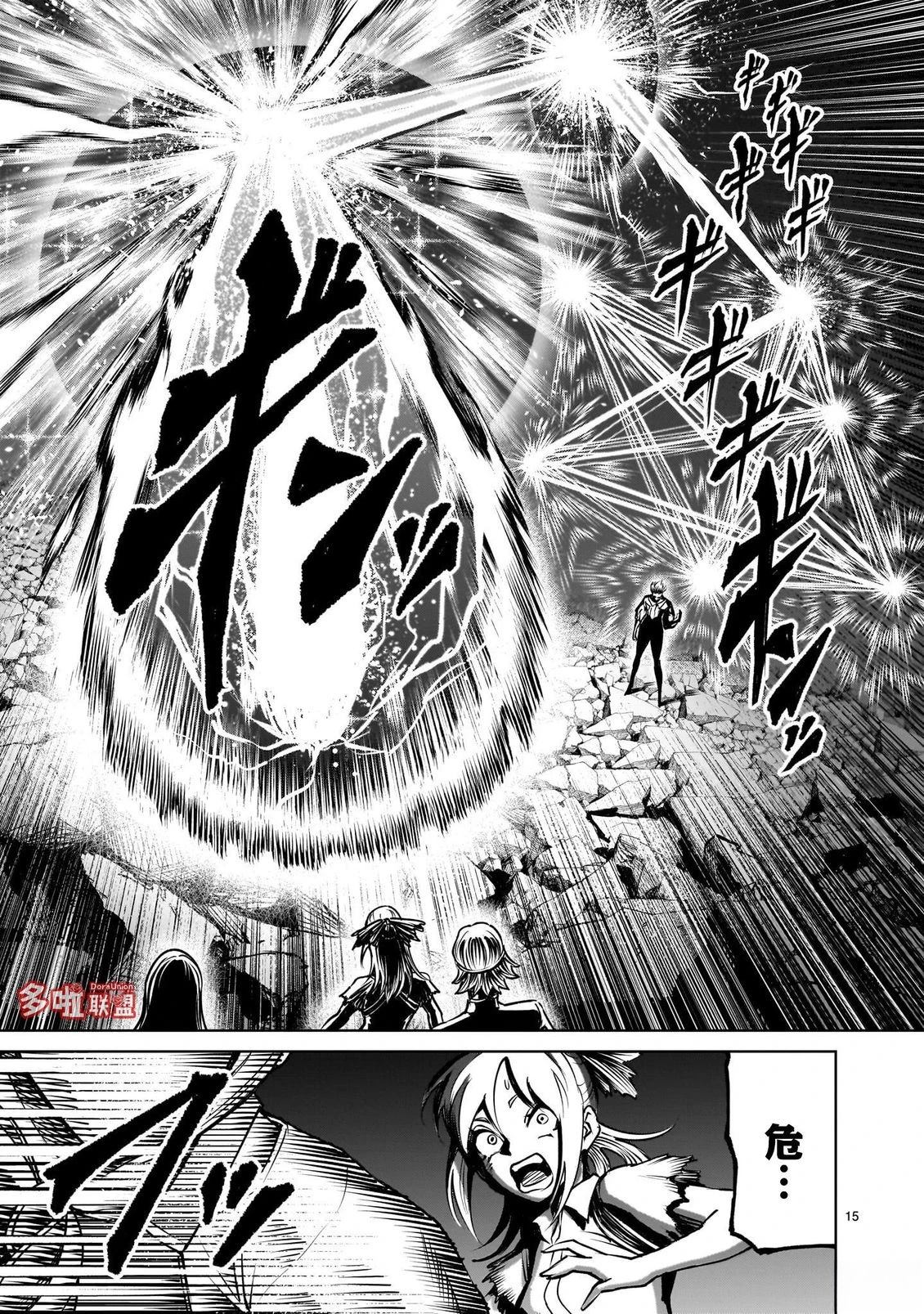 蔷薇园传奇 第93话 第15页