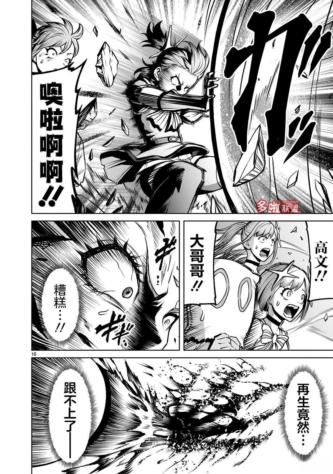蔷薇园传奇 第93话 第16页