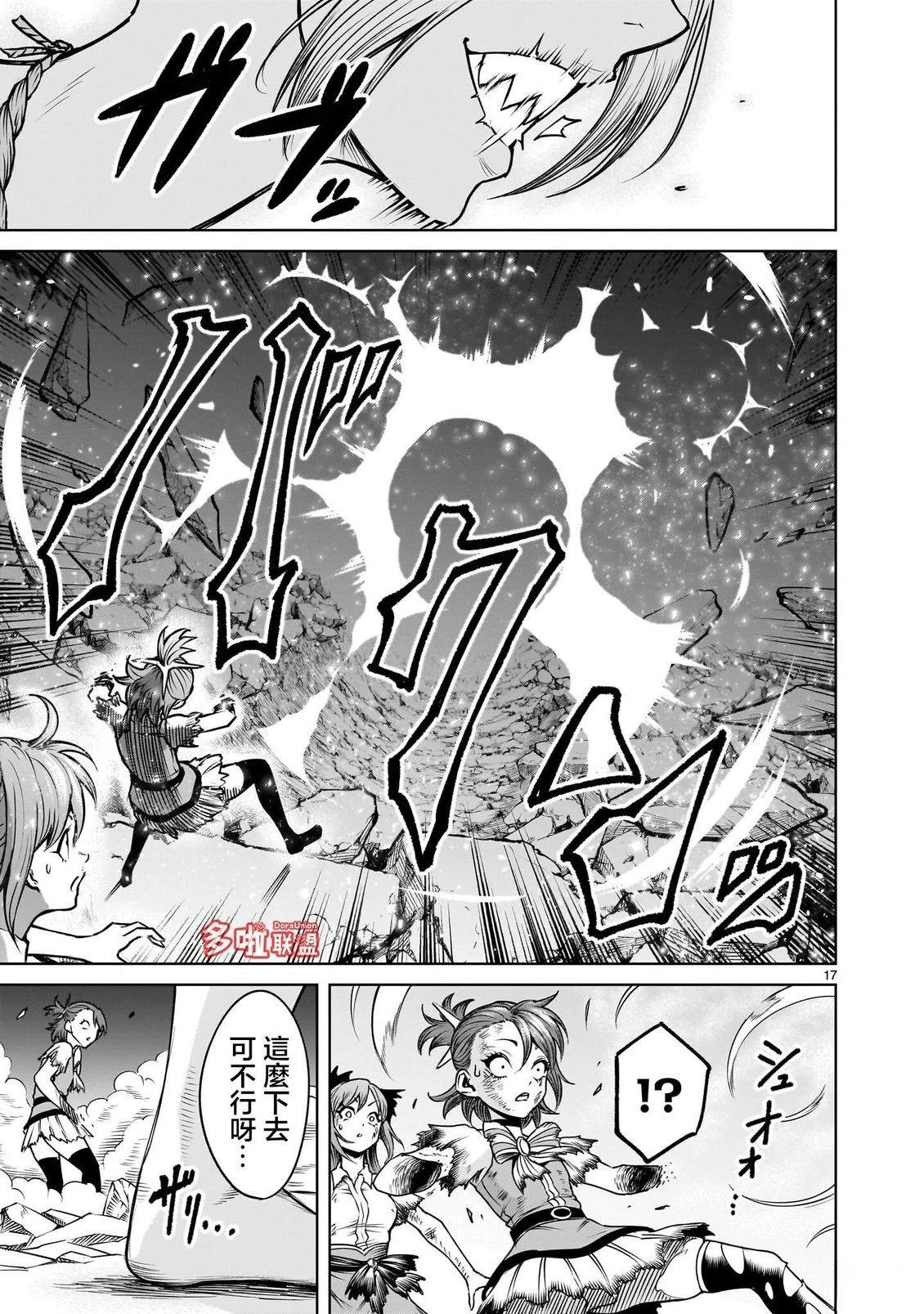 蔷薇园传奇 第93话 第17页