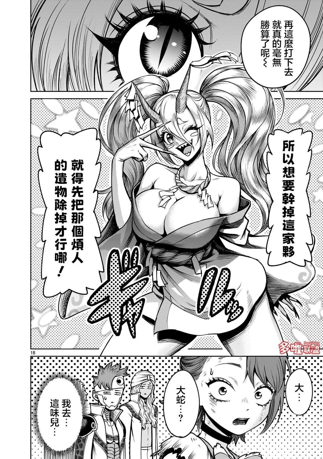 蔷薇园传奇 第93话 第18页