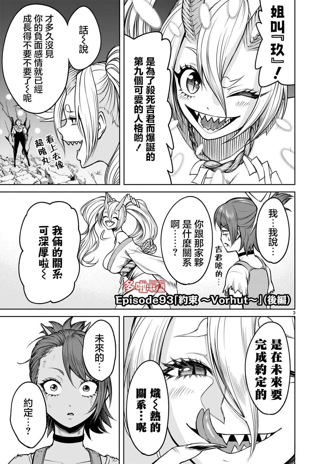 蔷薇园传奇 第93话 第19页