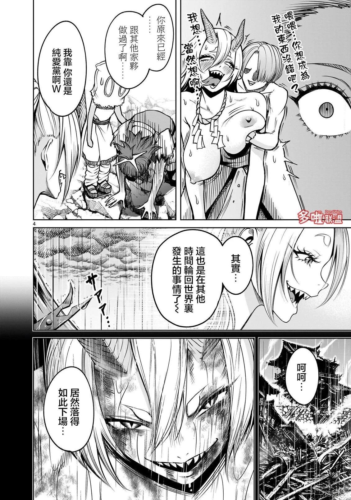 蔷薇园传奇 第93话 第20页