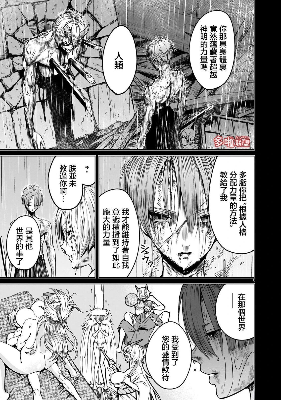 蔷薇园传奇 第93话 第21页