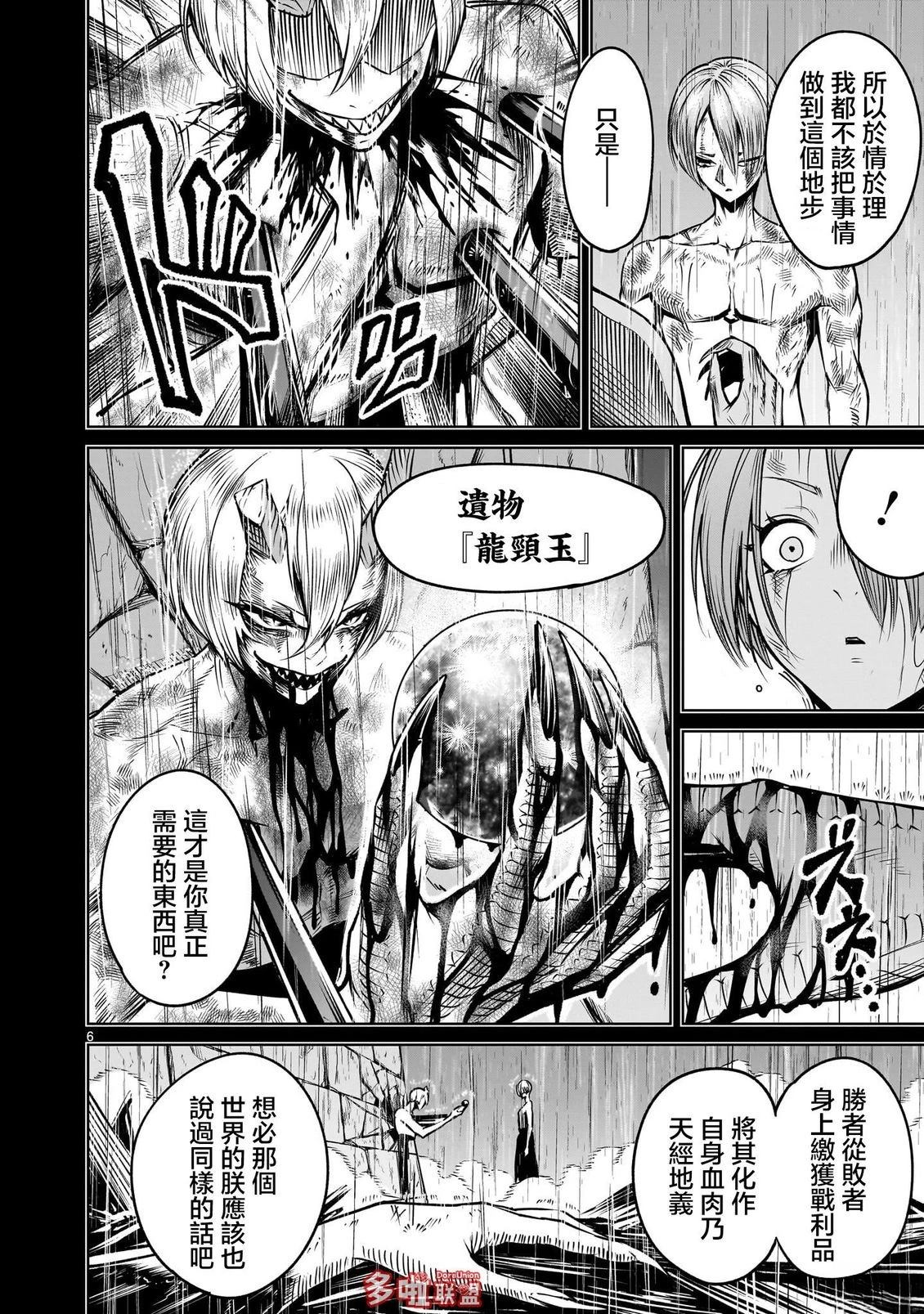 蔷薇园传奇 第93话 第22页