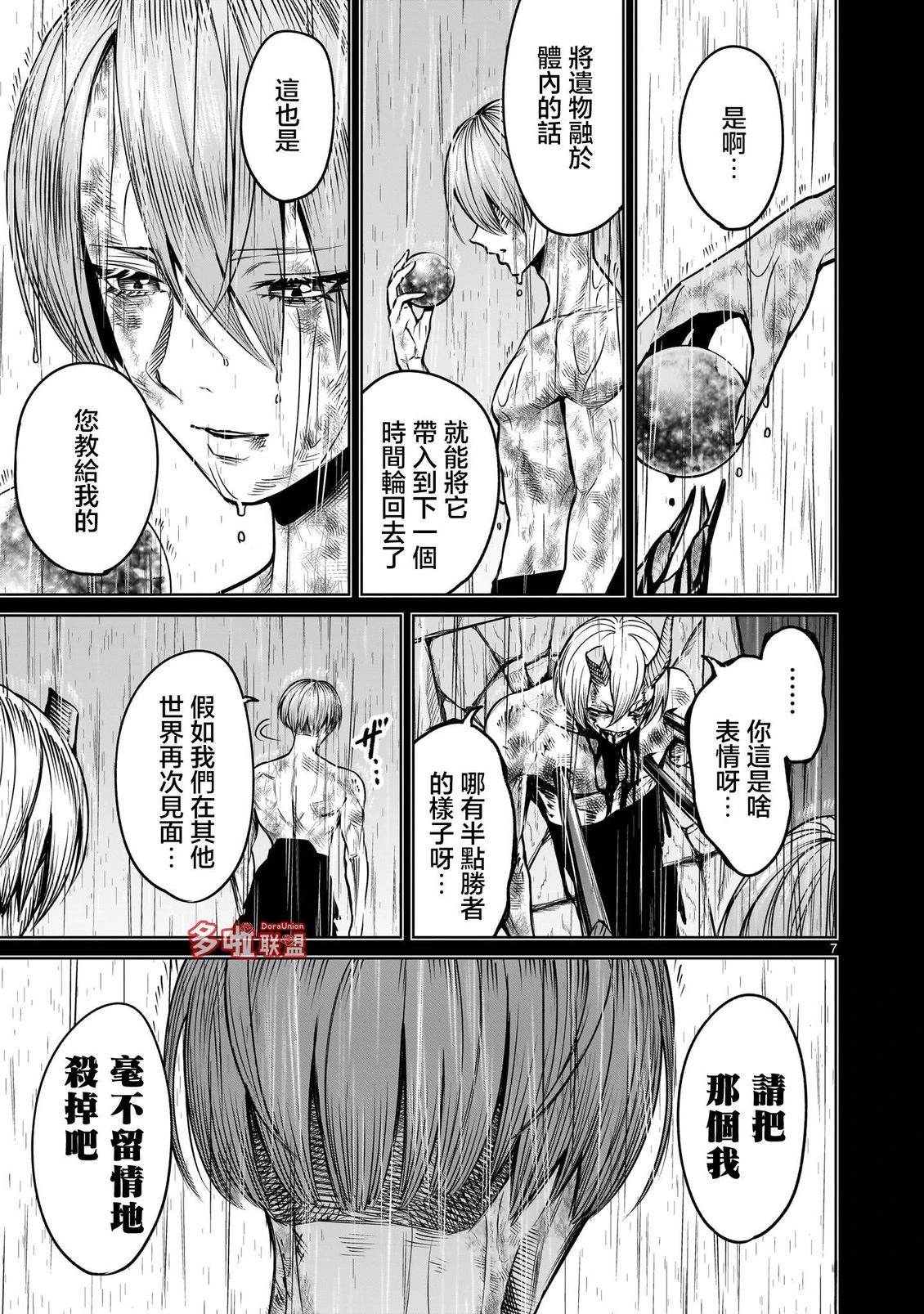 蔷薇园传奇 第93话 第23页