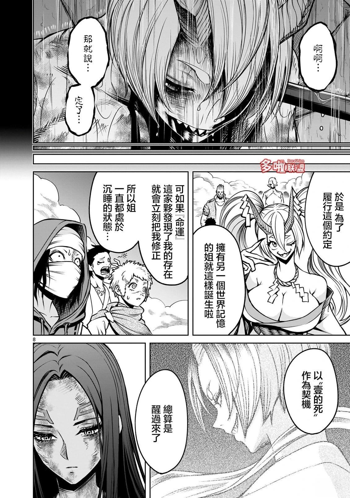 蔷薇园传奇 第93话 第24页