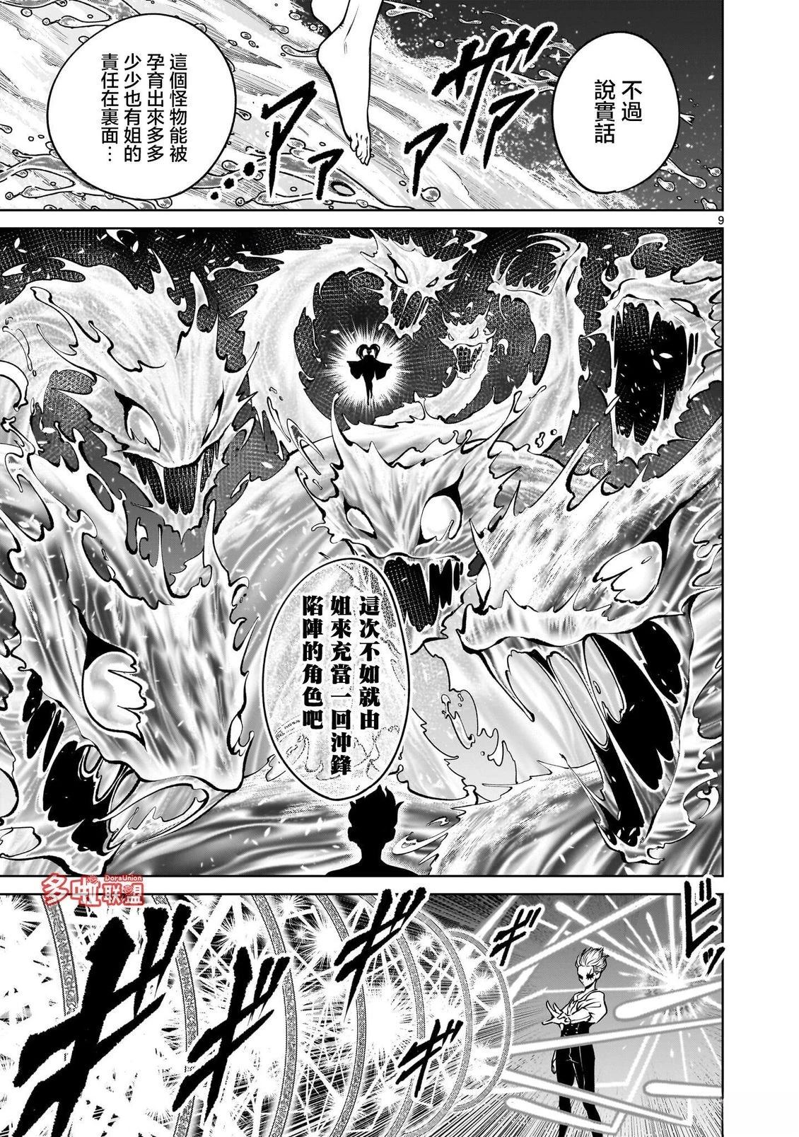 蔷薇园传奇 第93话 第25页