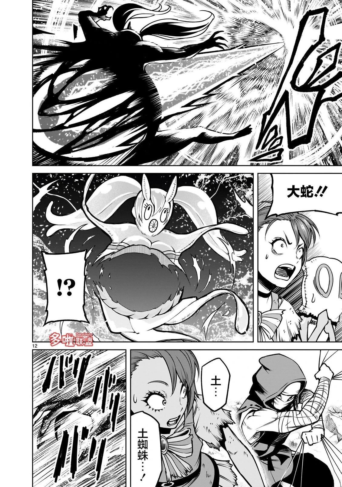 蔷薇园传奇 第93话 第27页