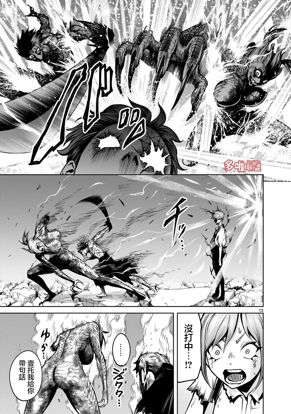 蔷薇园传奇 第93话 第28页