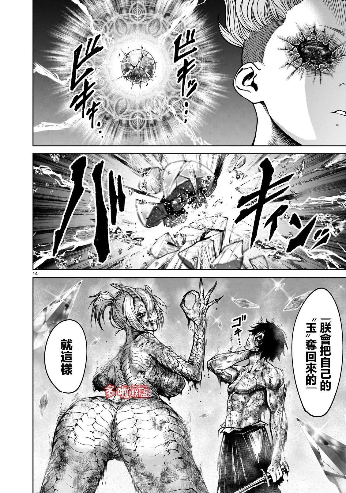 蔷薇园传奇 第93话 第29页