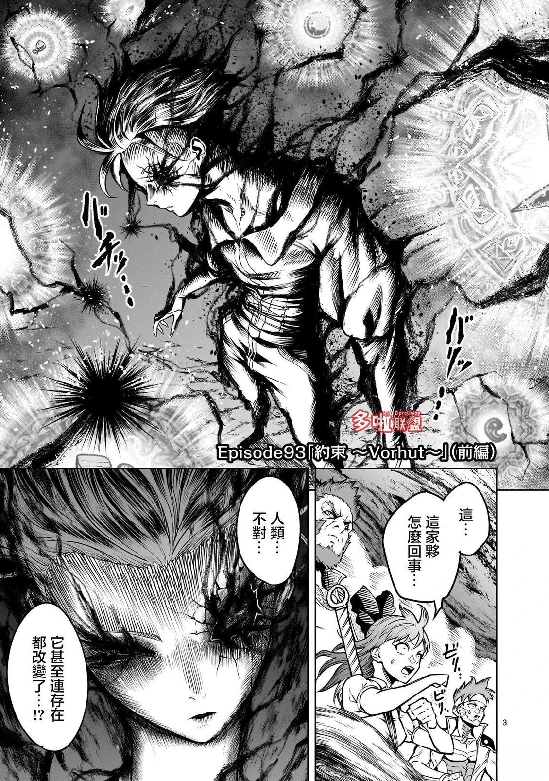 蔷薇园传奇 第93话 第4页