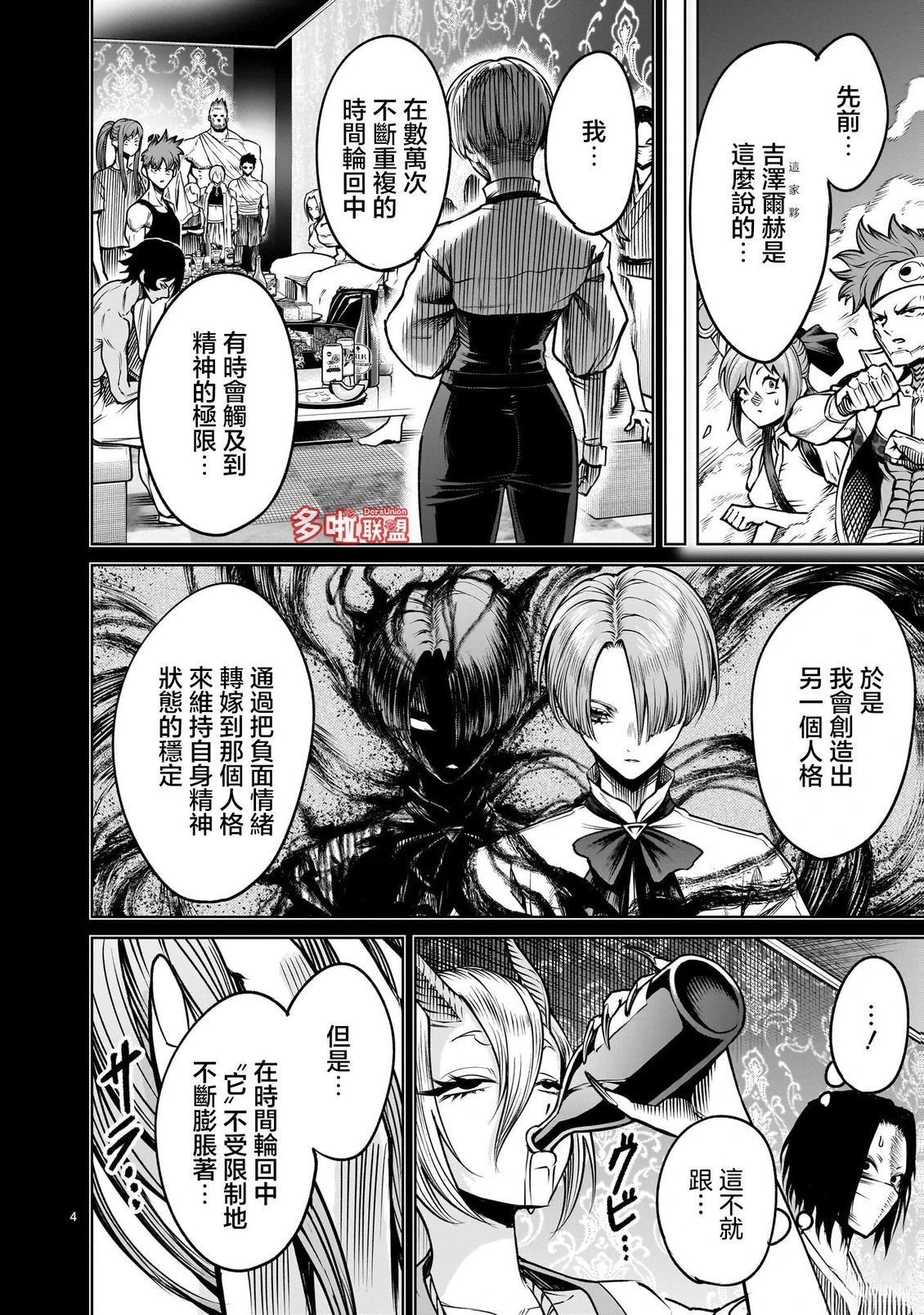 蔷薇园传奇 第93话 第5页