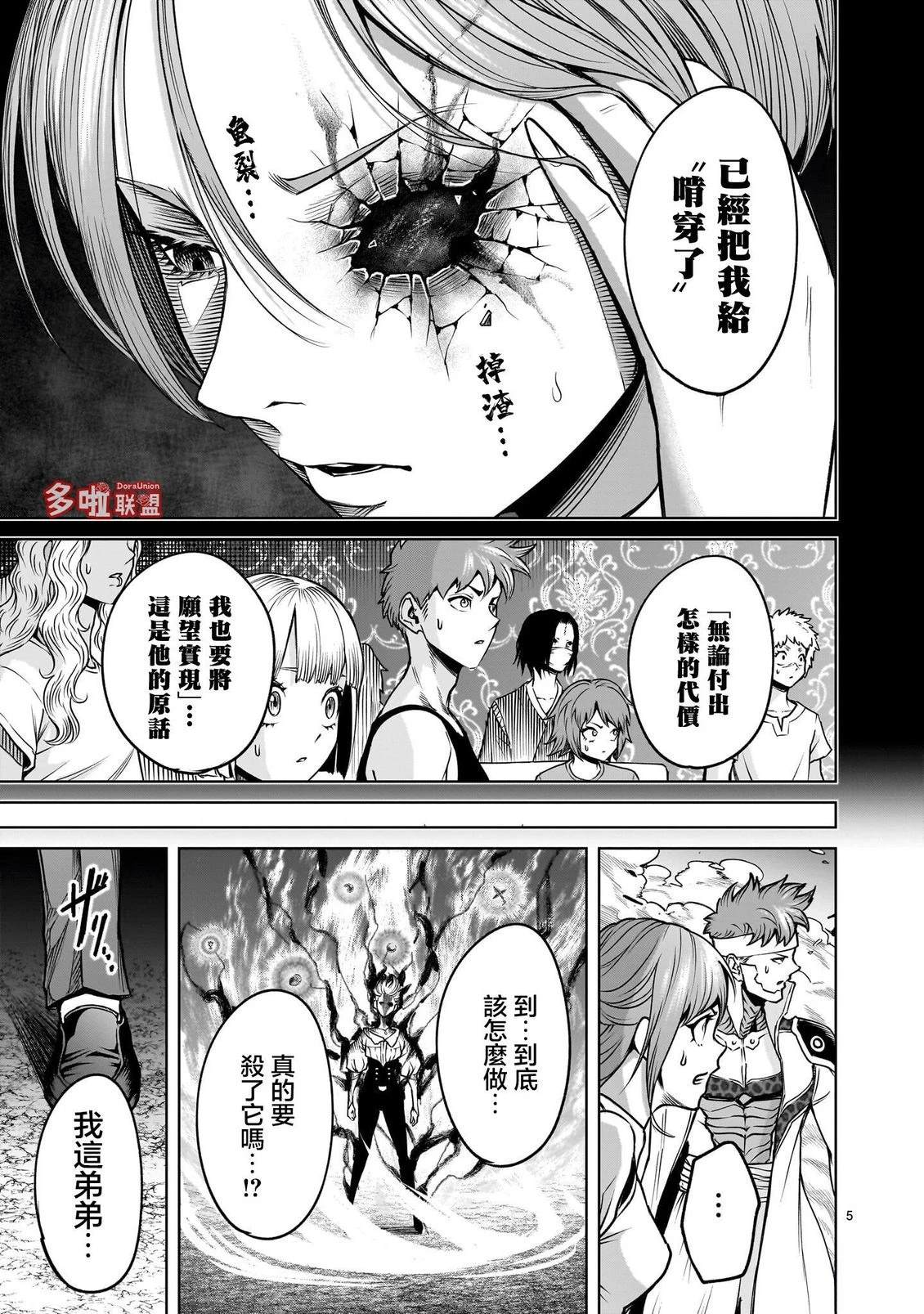 蔷薇园传奇 第93话 第6页