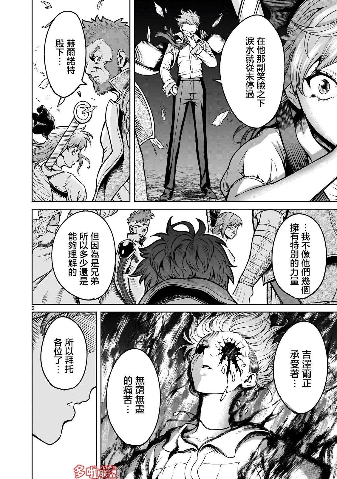 蔷薇园传奇 第93话 第7页