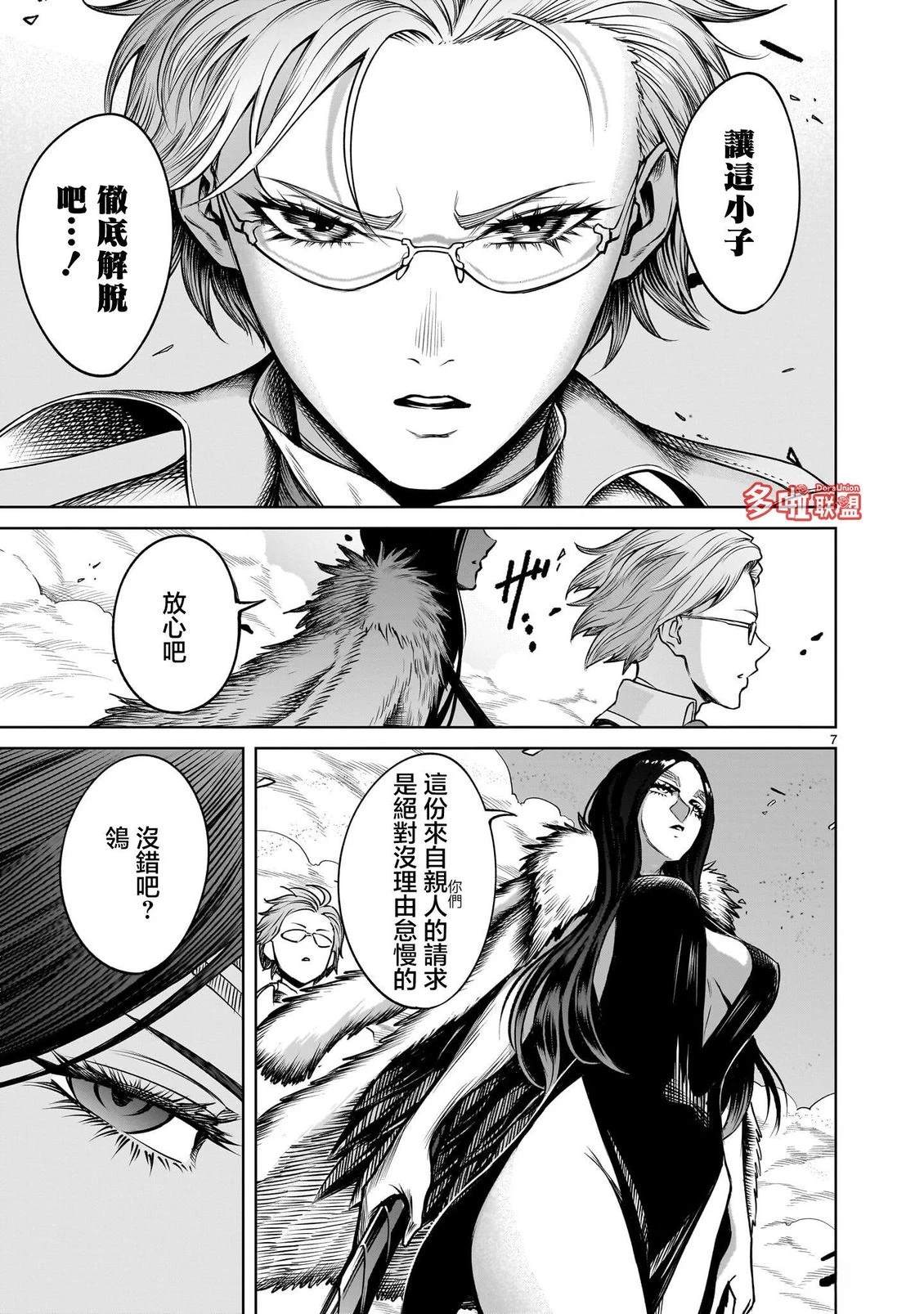 蔷薇园传奇 第93话 第8页