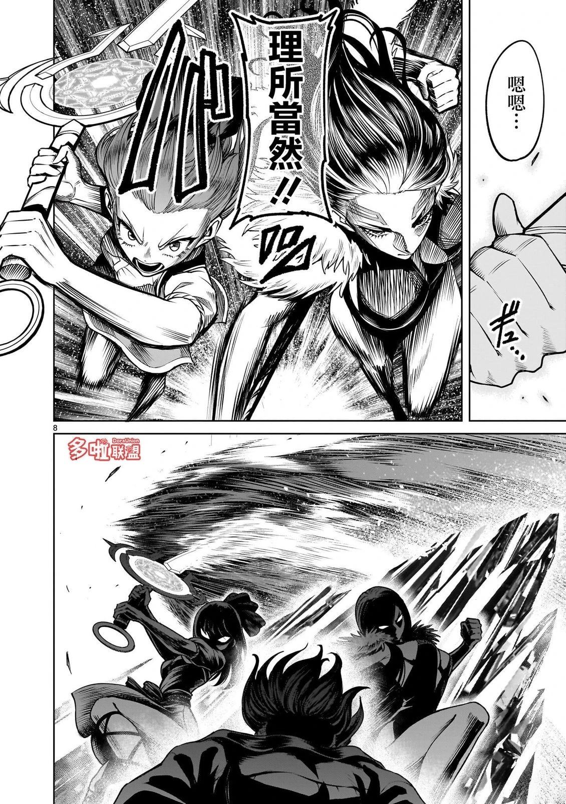 蔷薇园传奇 第93话 第9页