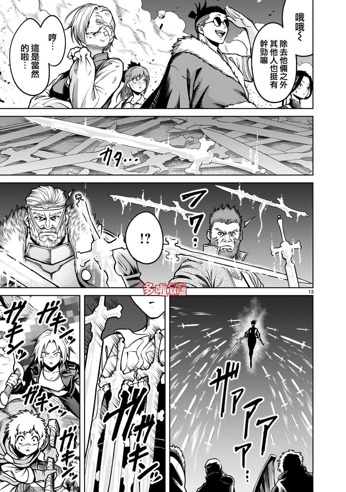 蔷薇园传奇 第94话 第13页