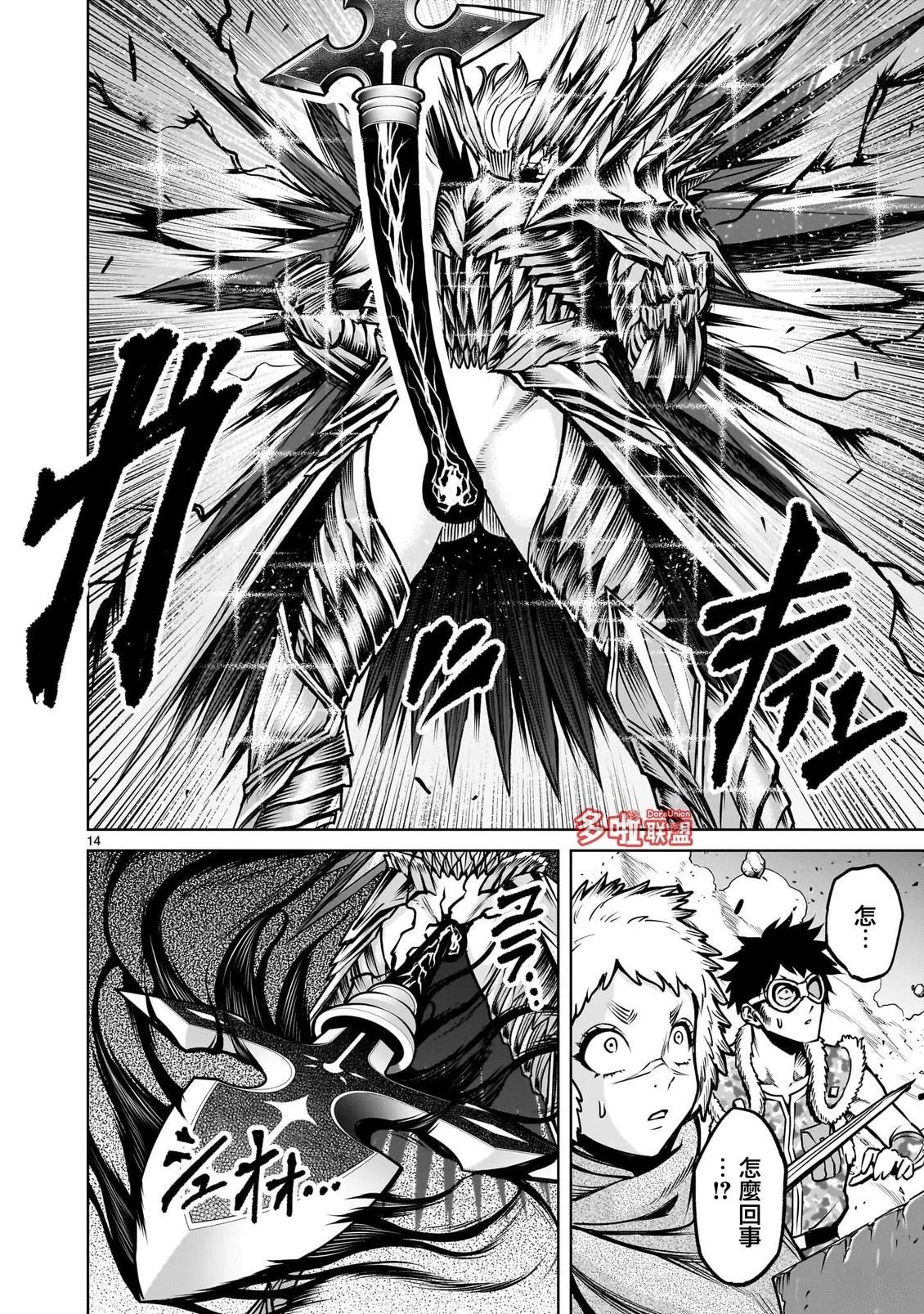蔷薇园传奇 第94话 第14页