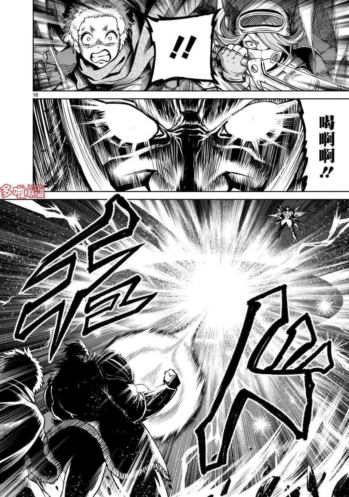 蔷薇园传奇 第94话 第16页