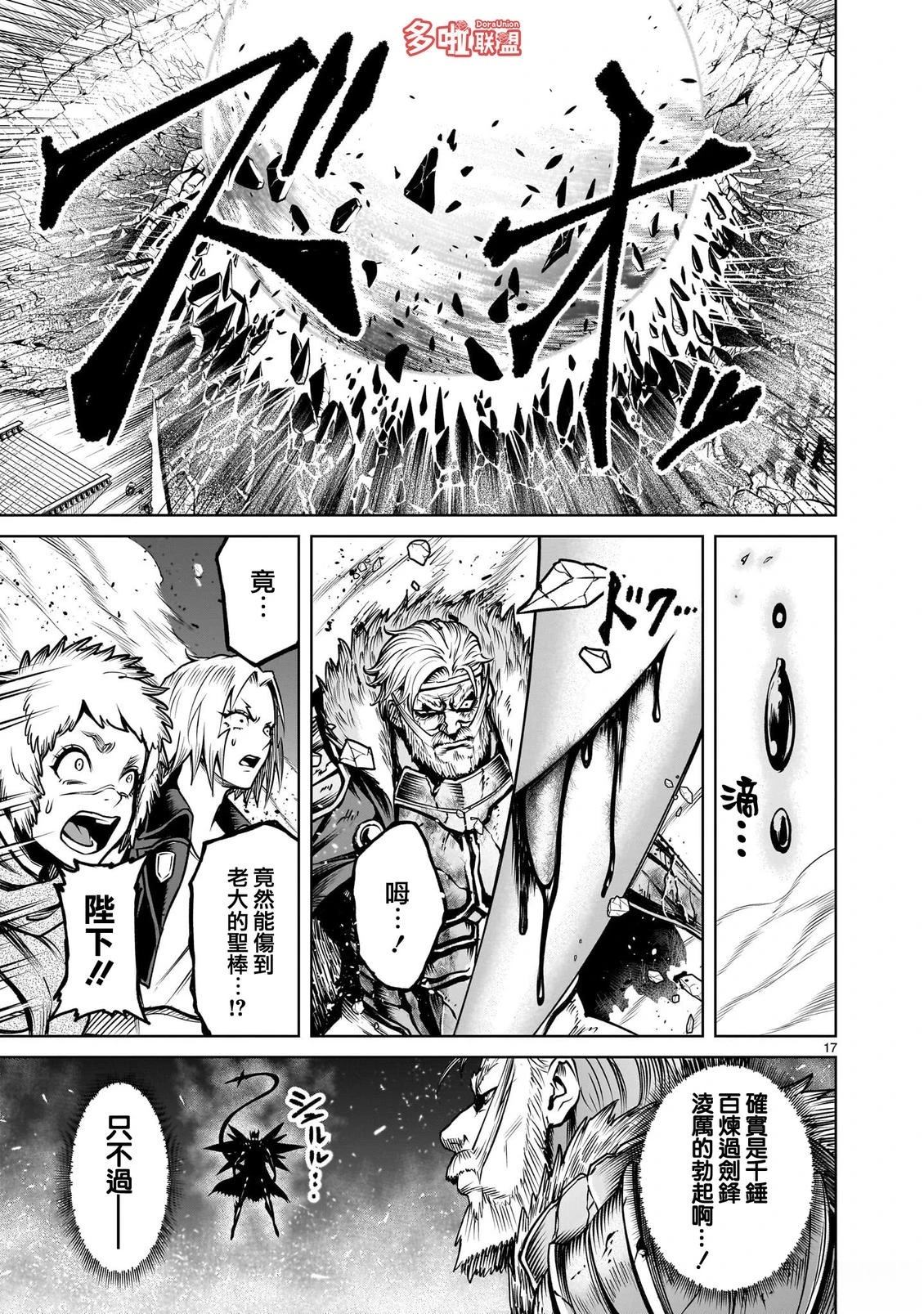 蔷薇园传奇 第94话 第17页