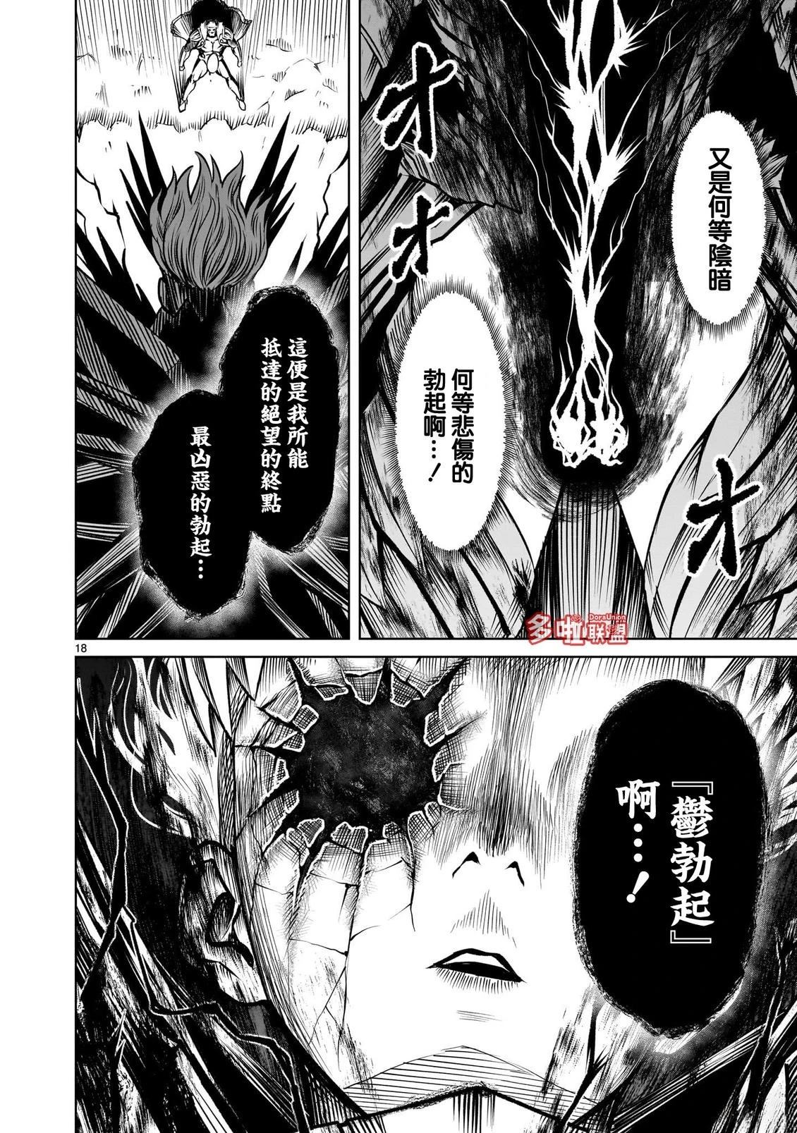 蔷薇园传奇 第94话 第18页
