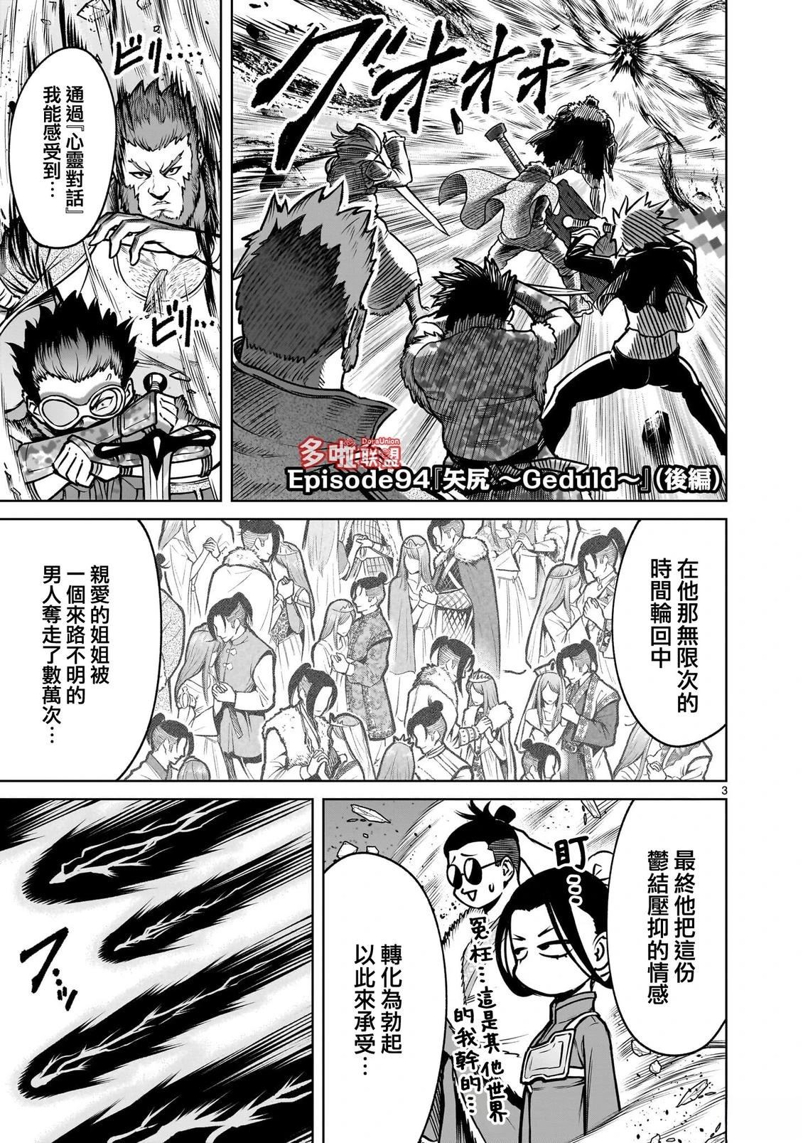 蔷薇园传奇 第94话 第19页