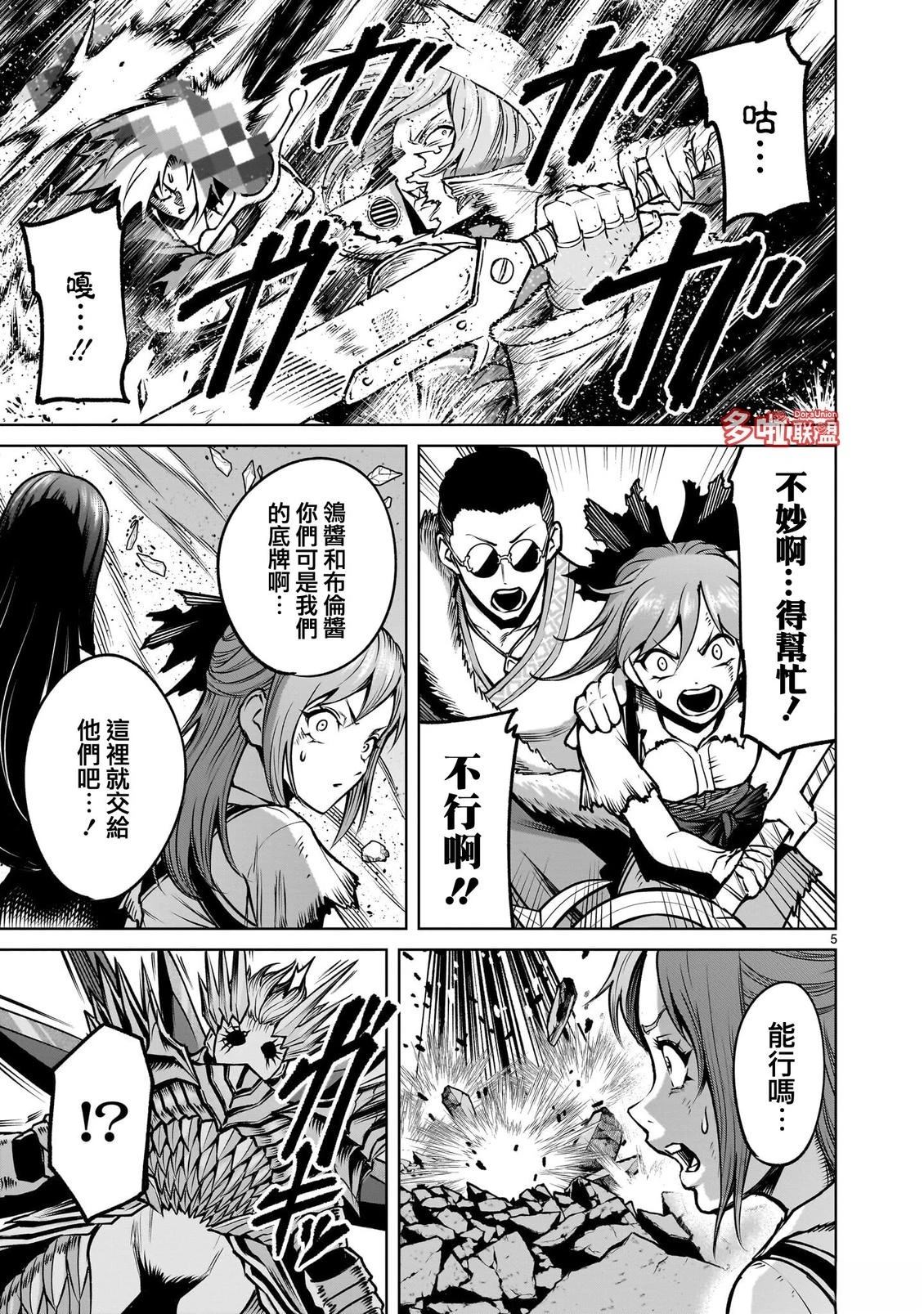 蔷薇园传奇 第94话 第21页