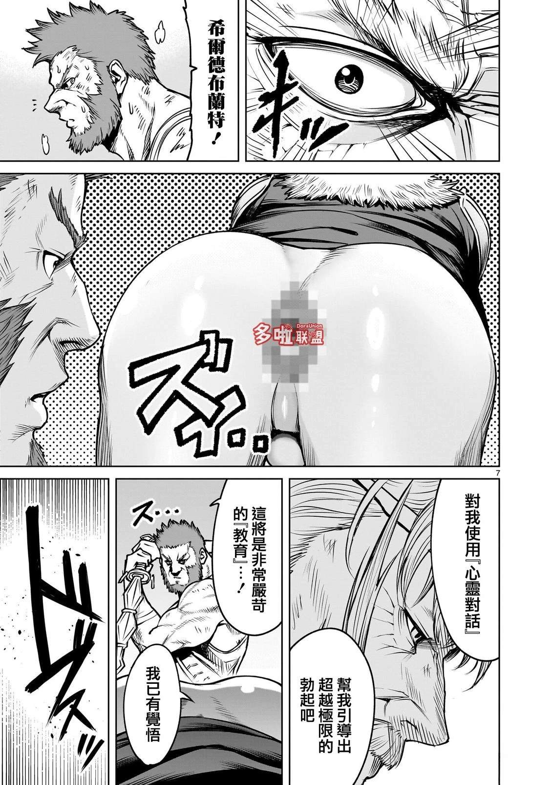 蔷薇园传奇 第94话 第23页