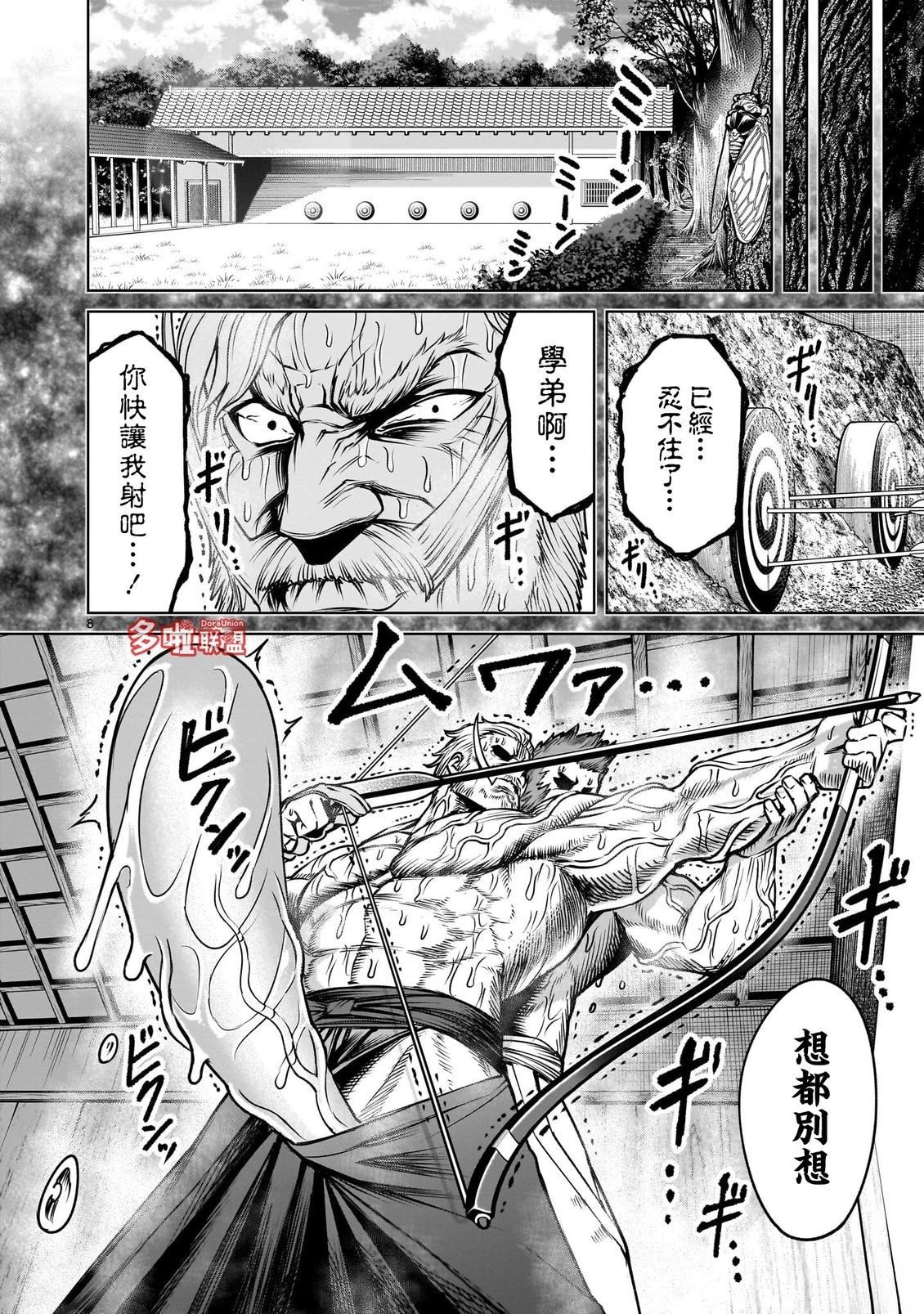 蔷薇园传奇 第94话 第24页