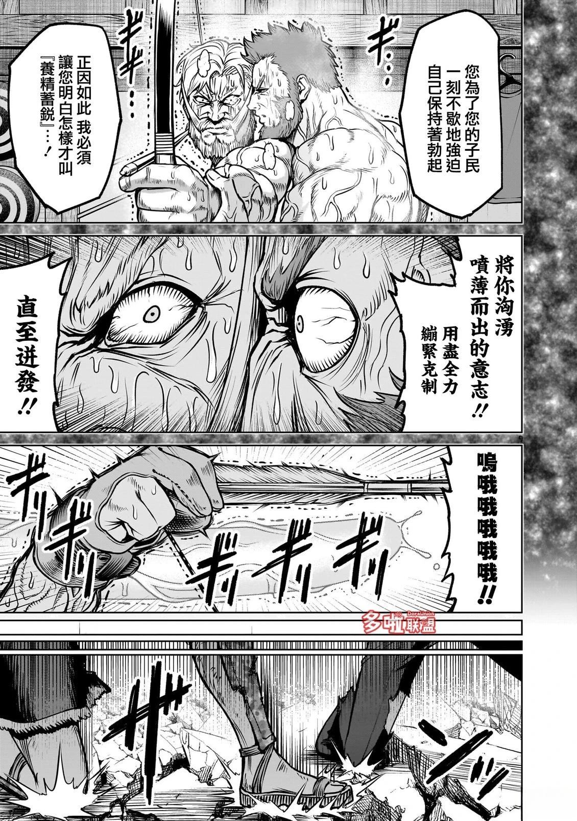 蔷薇园传奇 第94话 第25页