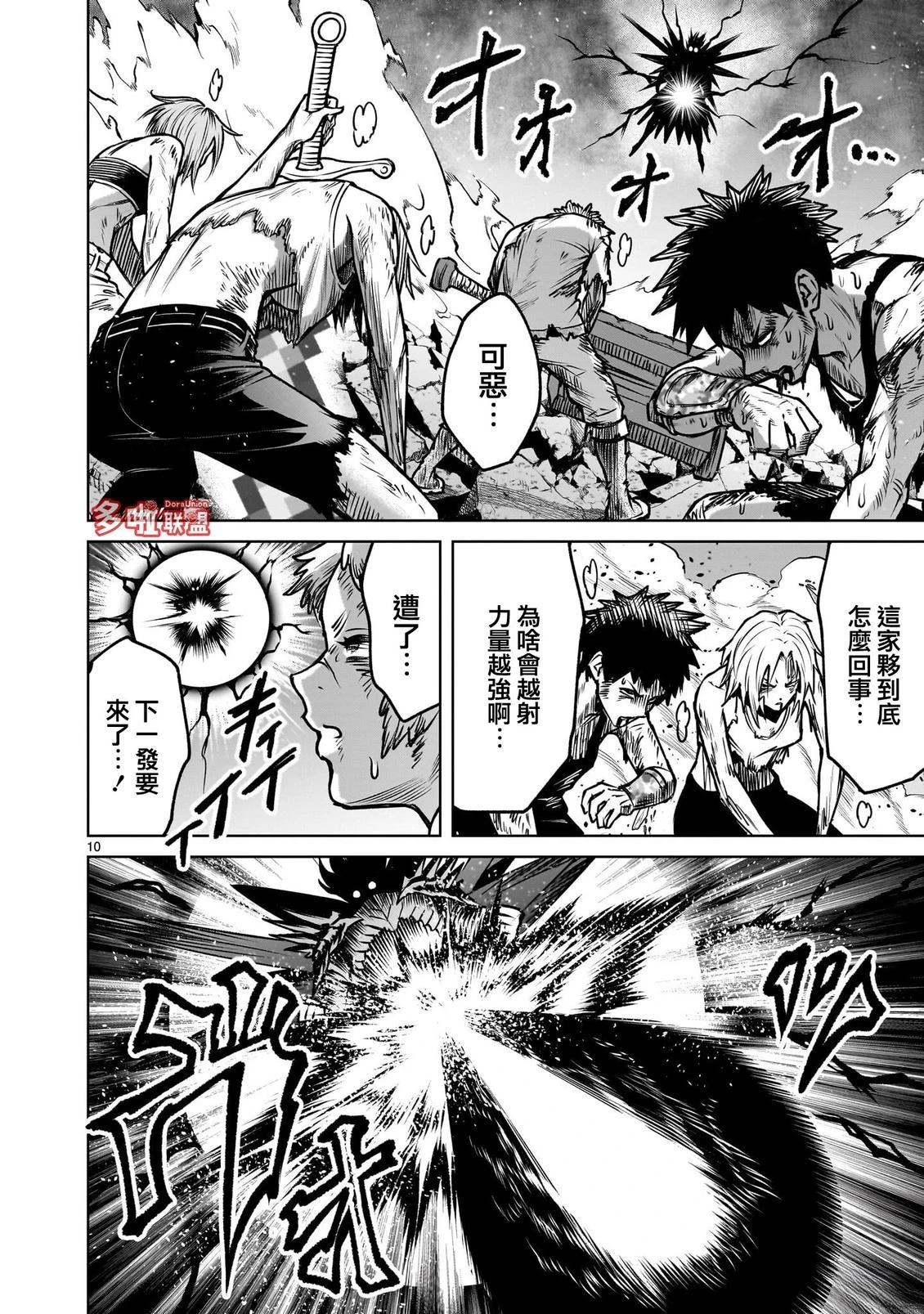 蔷薇园传奇 第94话 第26页